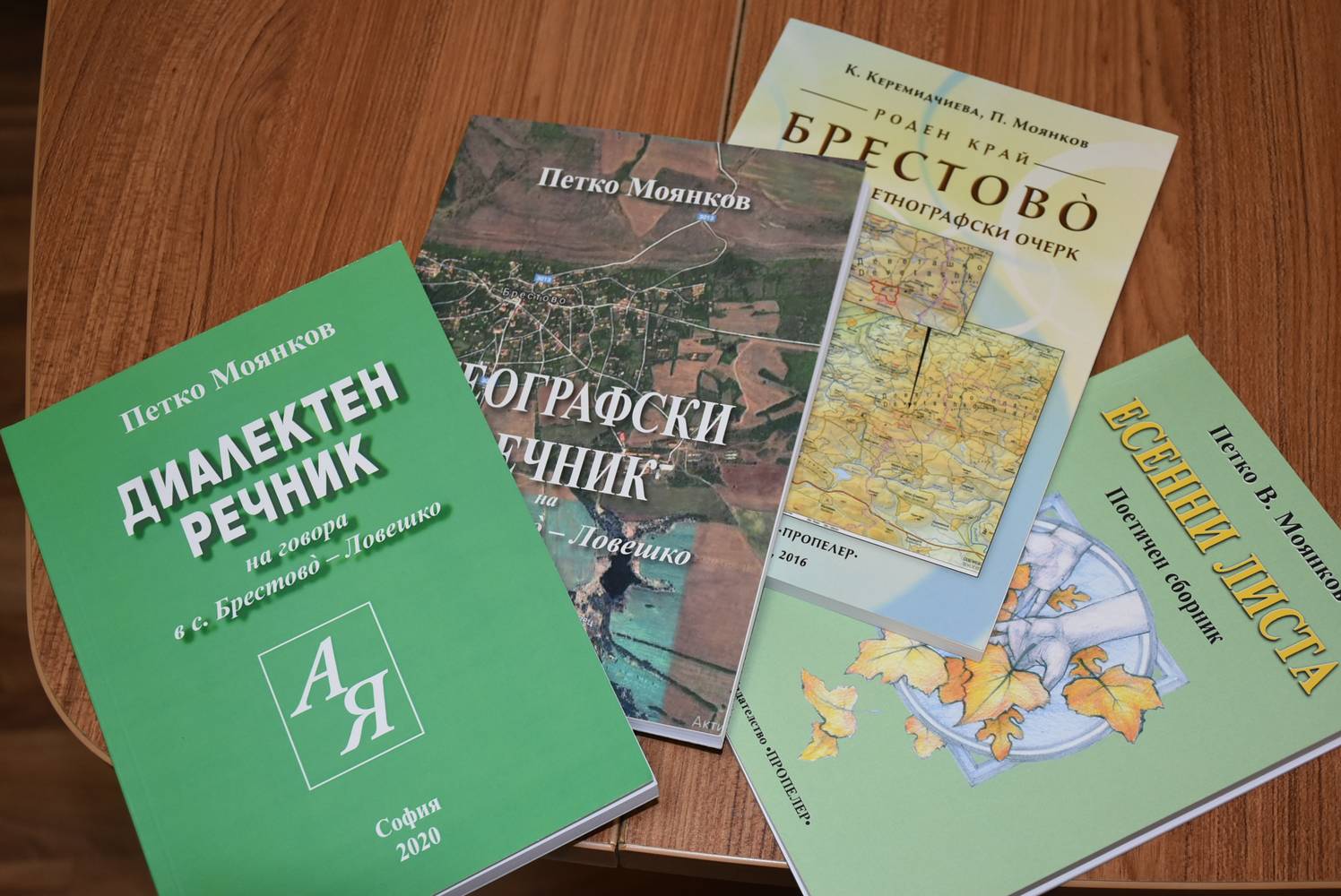  Диалектен речник 